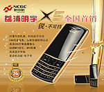 新中桥X5手机广告