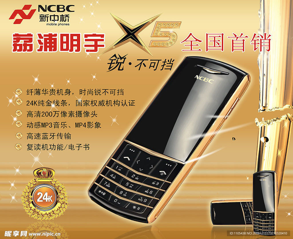 新中桥X5手机广告