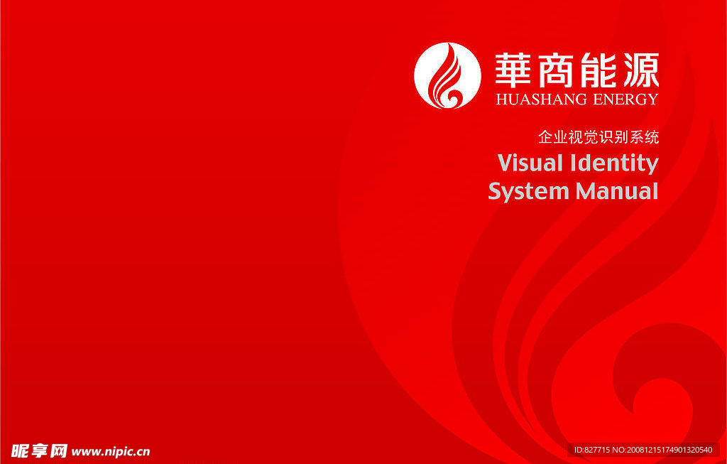 华商VI（全套）