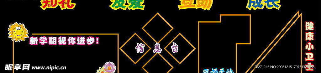 板报设计