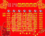 结婚喜宴榜