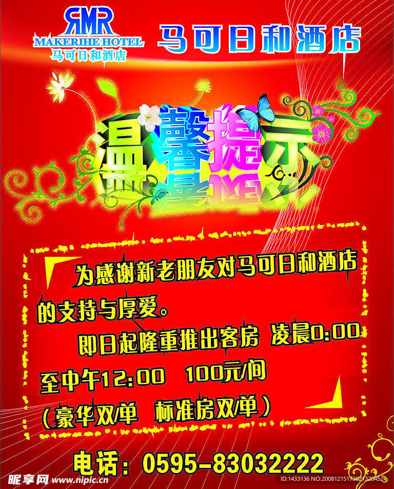 温馨提示