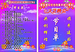 节目单