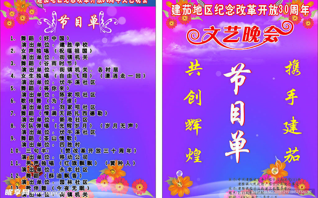 节目单