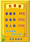 价目表