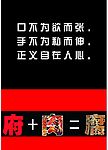 廉政文化