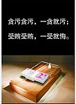 廉政文化