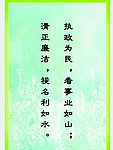 廉政文化