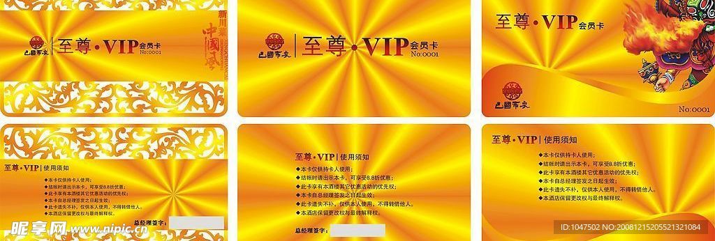 VIP 至尊金卡