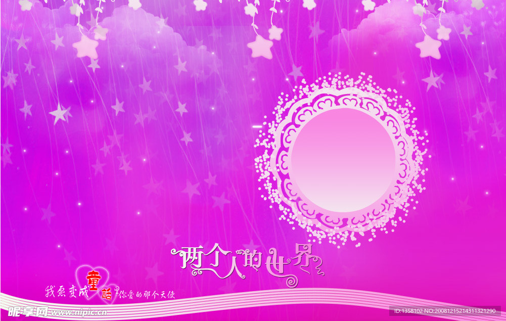 两个人的世界