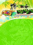 端午粽飘香
