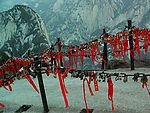 华山同心锁