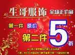 商场服饰促销海报