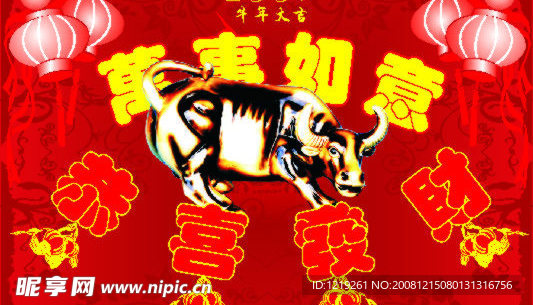 牛年大吉