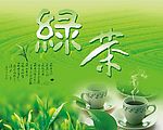 绿茶