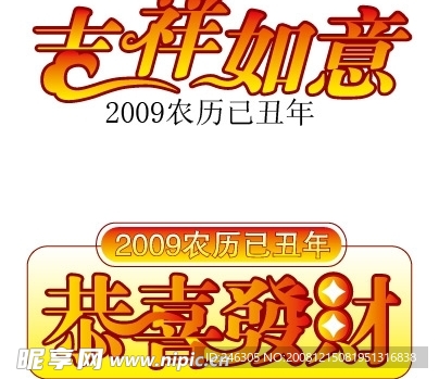 09变型字