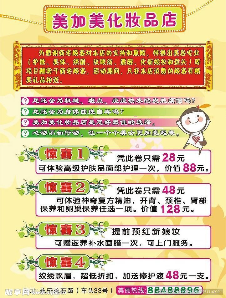 优惠(传单