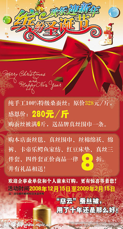 2008年圣诞海报设计