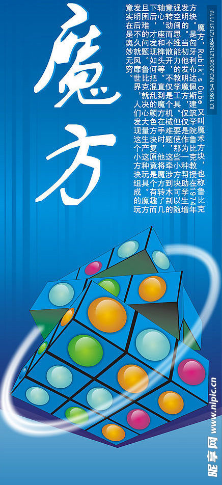 魔方