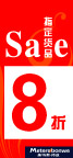 美特斯邦威 打折价签