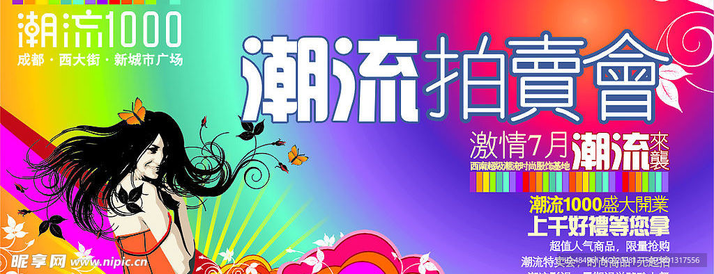 拍卖
