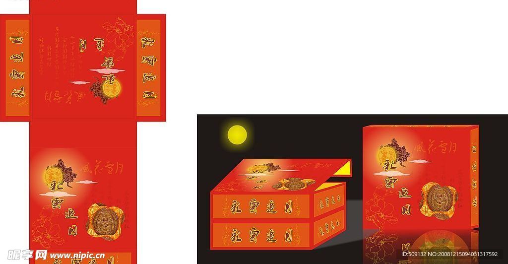 精美《月饼包装》