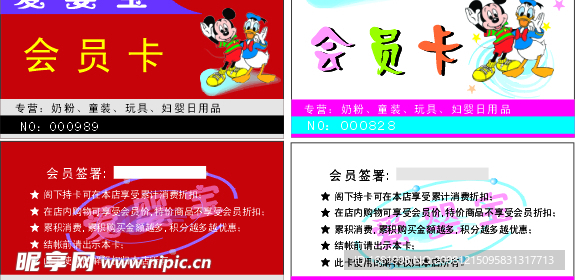 会员卡