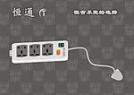 电源插座板