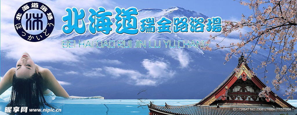 北海道赠券