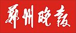 郑州晚报矢量素材