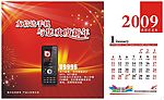 2009年台历   一月
