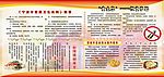 2008年爱国卫生条例