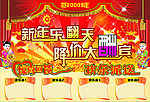 新年乐翻天海报