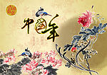 中国年