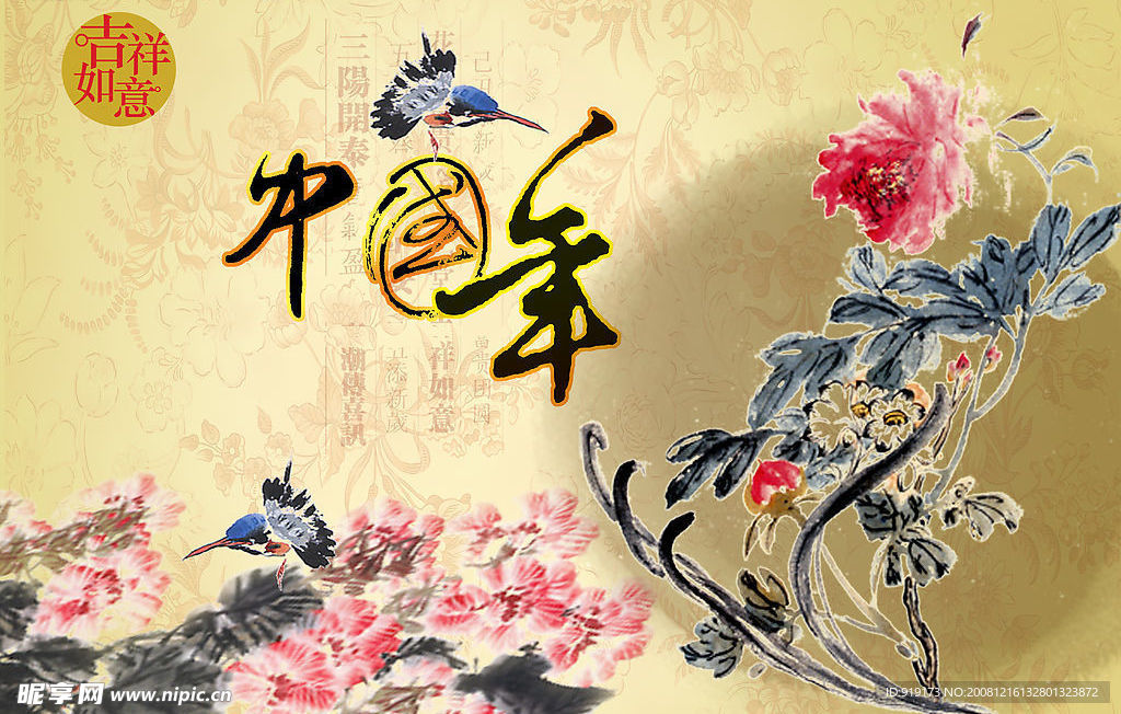 中国年