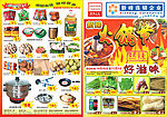 火锅节DM单