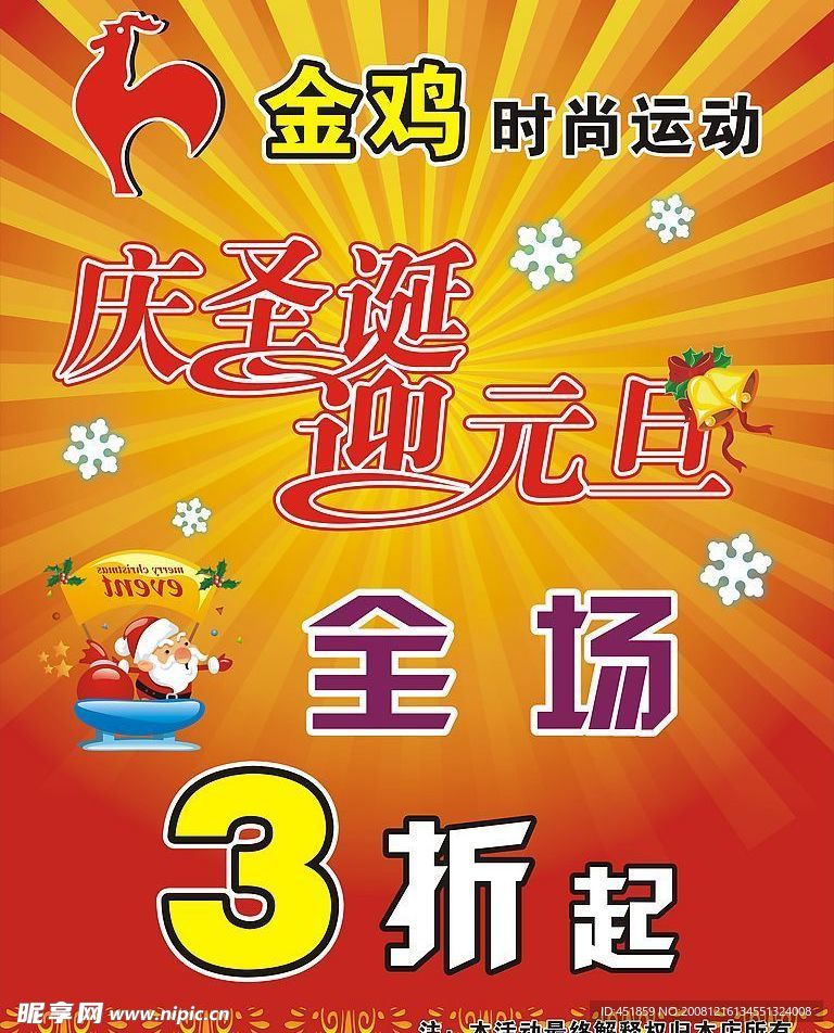 金鸡海报