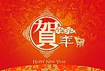 牛年贺年卡