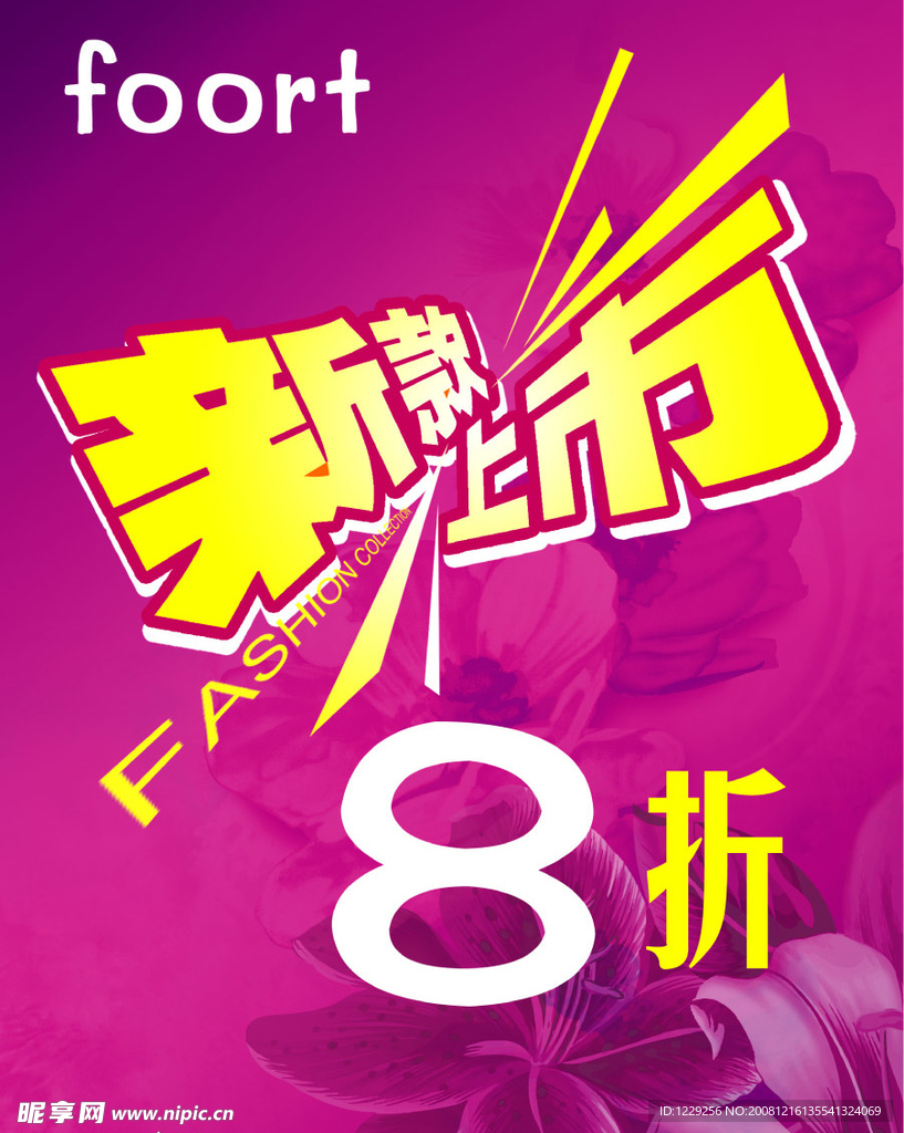 新货上市
