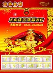 宝泰金店年历