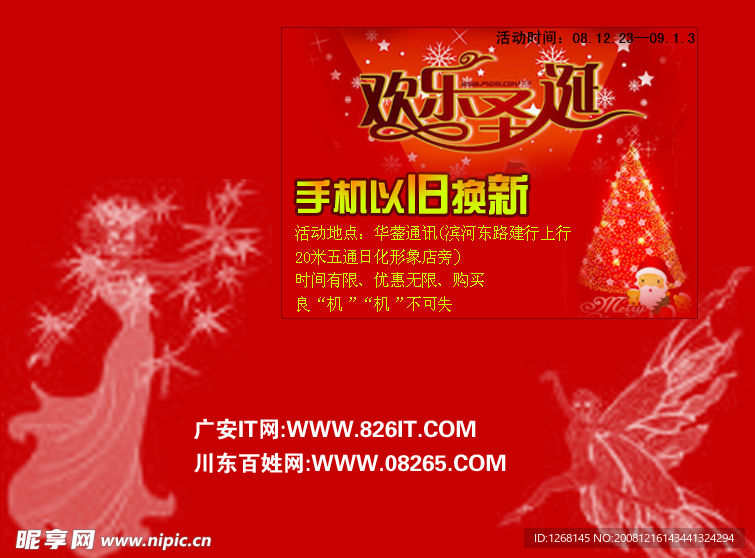 广安IT网的商家广告图片