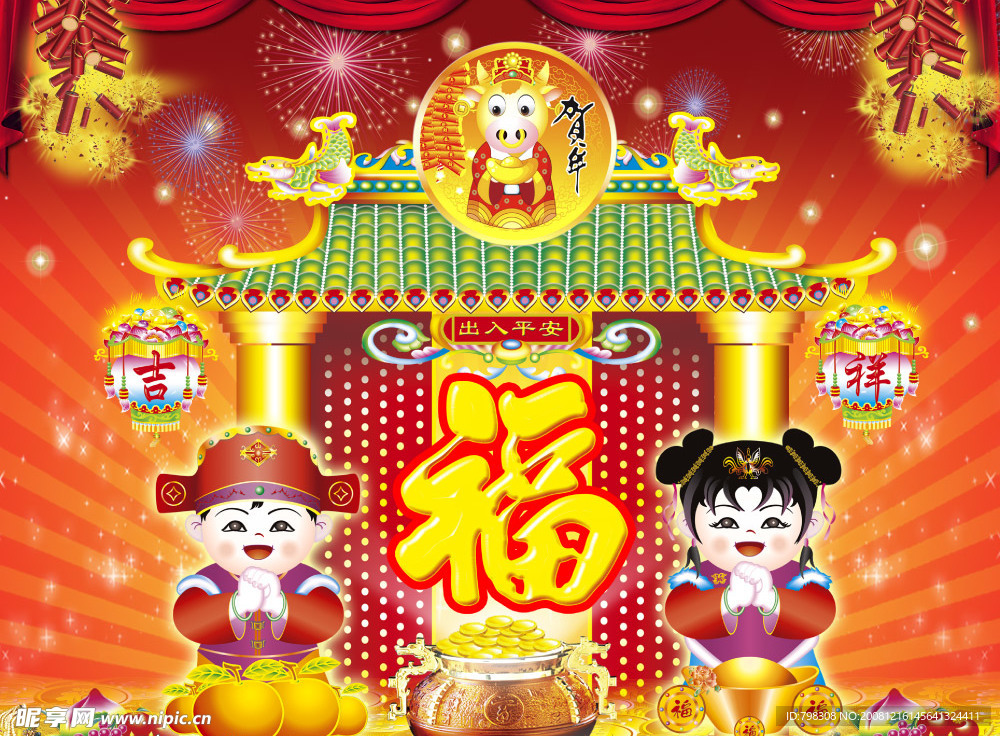 恭喜发财