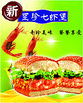 七虾堡
