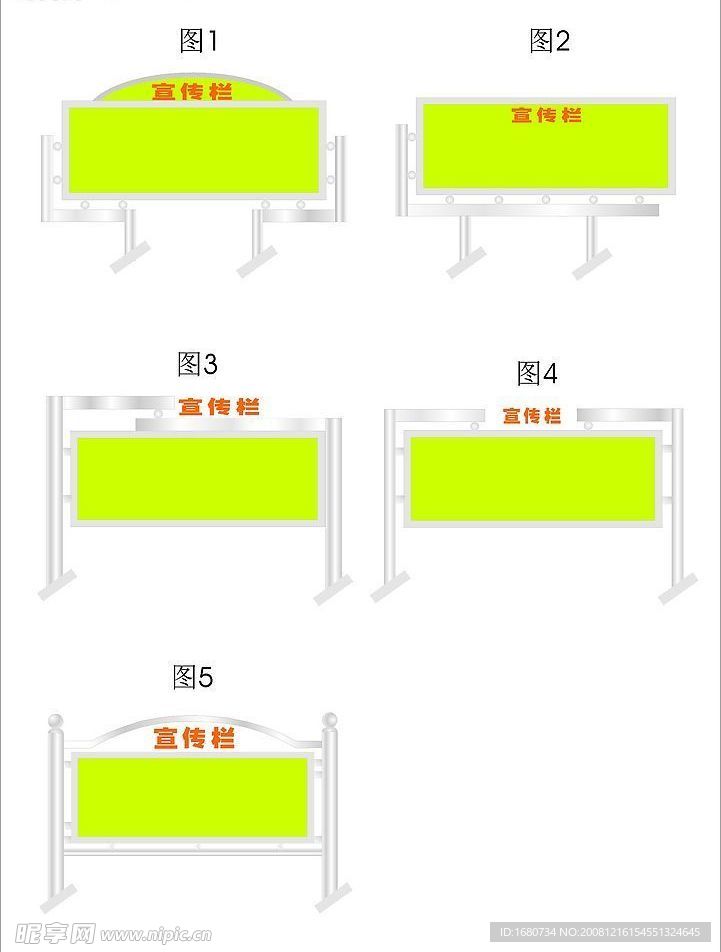 宣传栏
