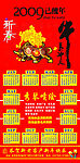 牛气冲天挂历