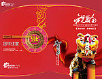 2009年春节贺卡