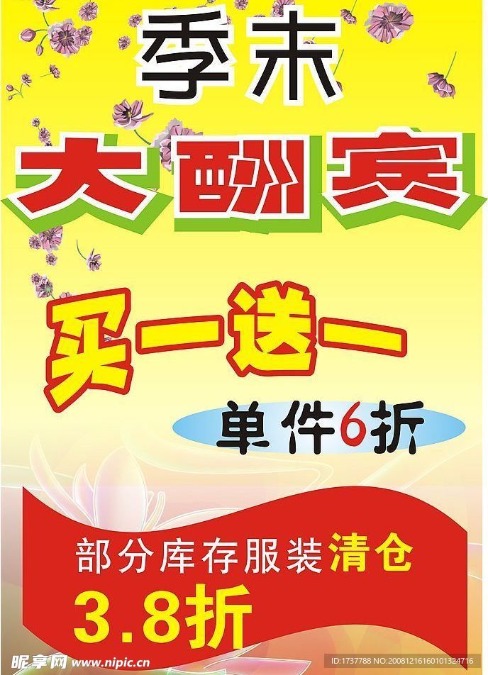 季末酬宾