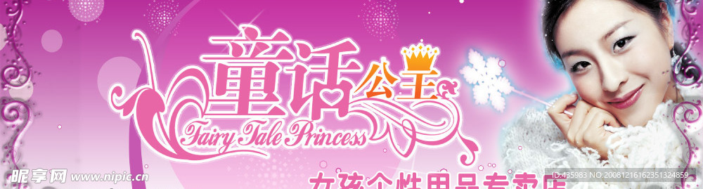 童话公主