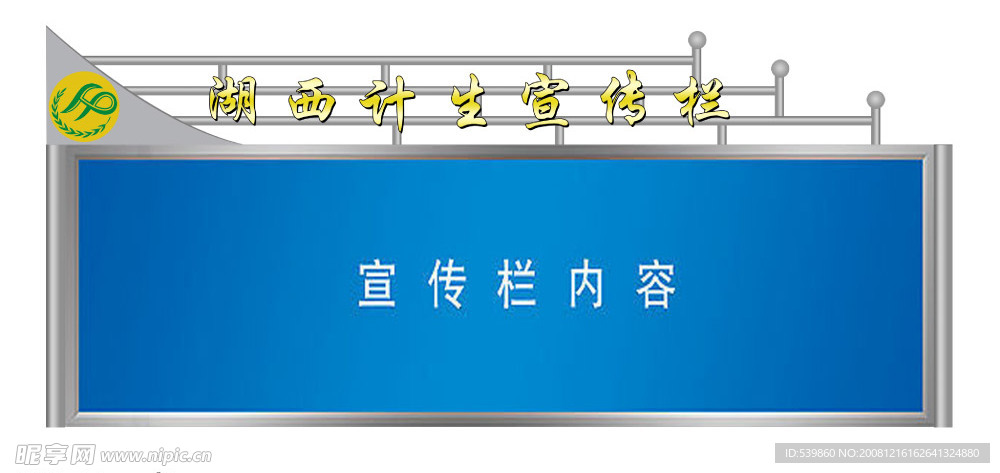 不锈钢宣传栏效果图psd