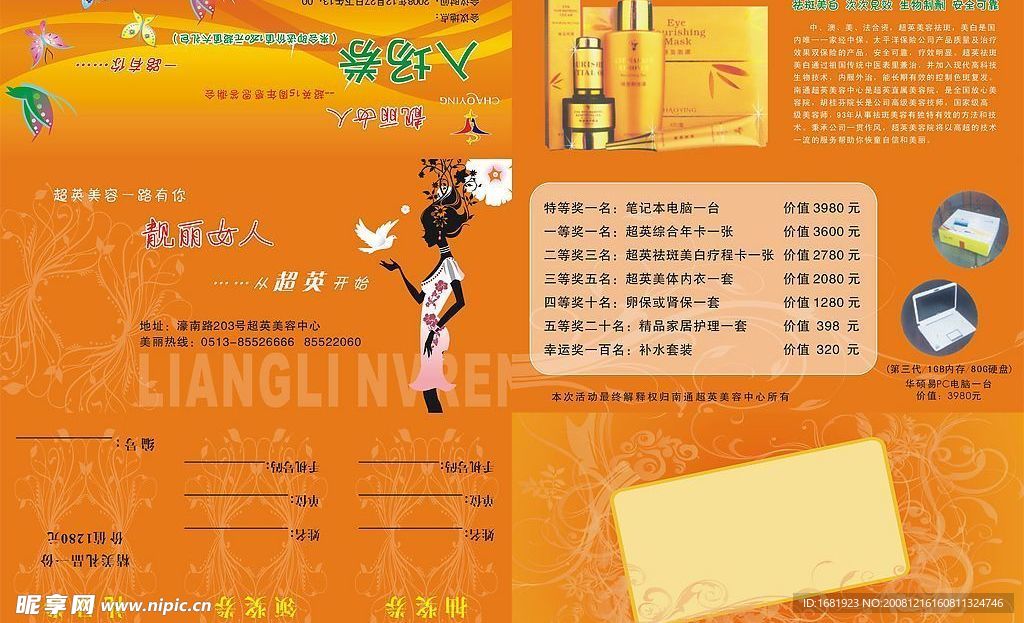 请贴券